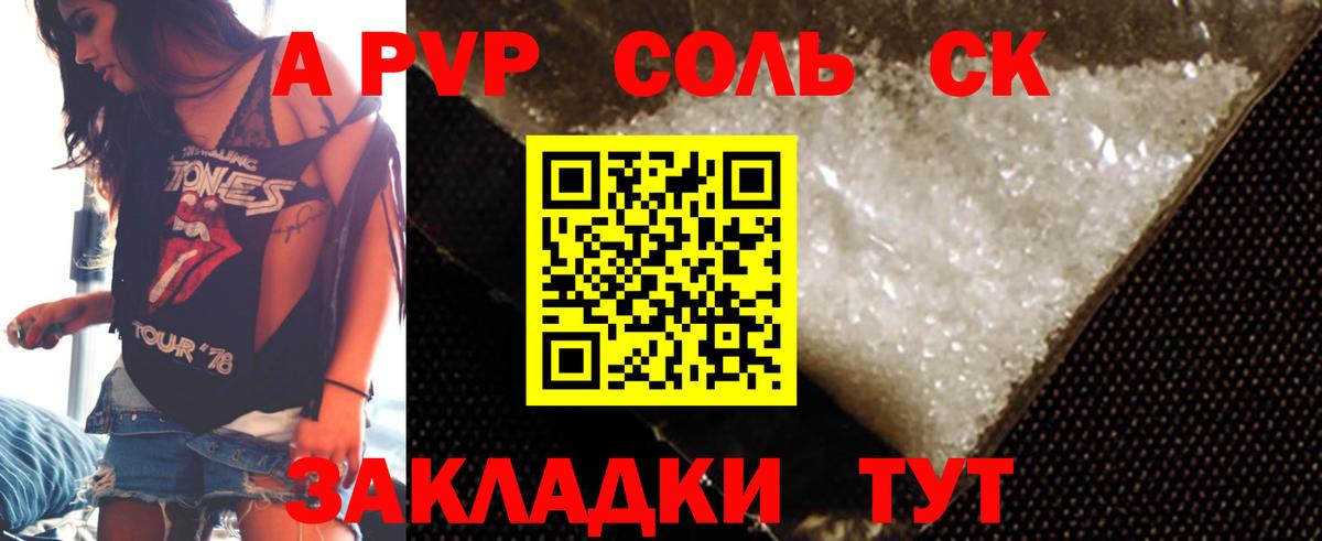 Alfa_PVP СК  Alfa_PVP Соль  Альфа ПВП  Вход с VPN  Урус-Мартан 