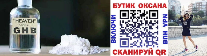 Бутират GHB  Урус-Мартан 