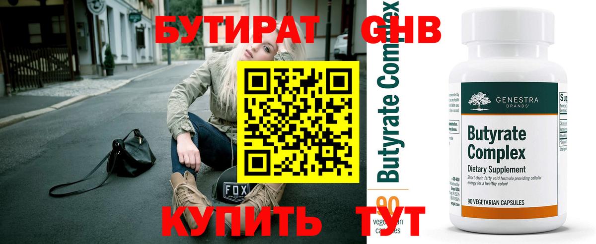 БУТИРАТ бутандиол Урус-Мартан
