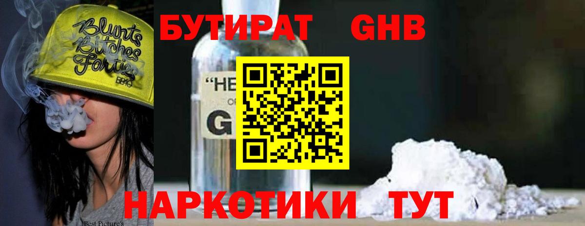 БУТИРАТ вода  БУТИРАТ  Урус-Мартан  Вход с VPN 