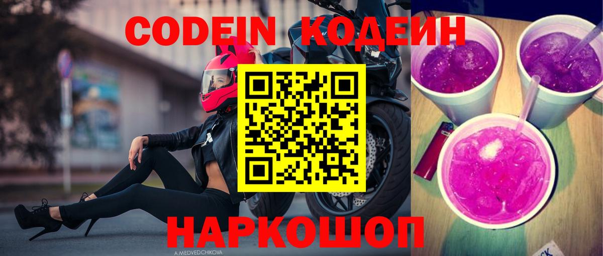 Кодеин напиток Lean (лин)  Кодеиновый сироп Lean напиток Lean (лин)  Вход с VPN  Урус-Мартан 