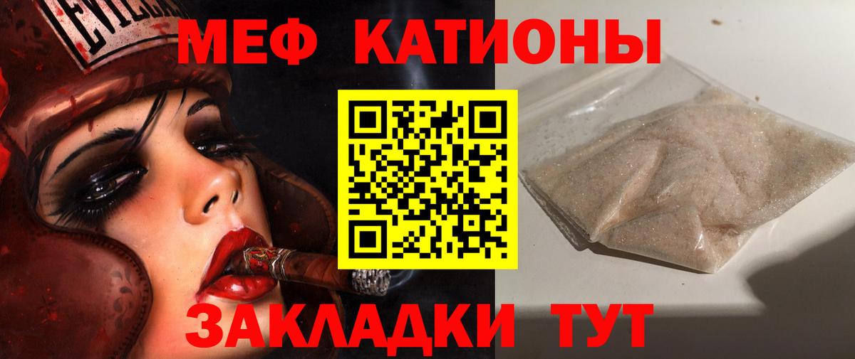Меф мяу мяу Урус-Мартан